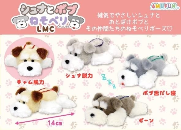 最も優遇 ぬいぐるみ」シュナとボブねそべりLMC（120個入） | ぬいぐるみ ぬいぐるみ