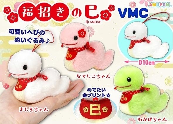 福招きの辰  VMCコンプリート 福招きの辰 VMCコンプリート