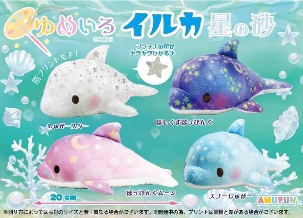 AURORA、Fiesta、ぬいぐるみ、カメ、エイ、イルカ、クマノミ、海の生き物 AURORA、Fiesta、ぬいぐるみ、カメ、エイ、イルカ、クマノミ、海