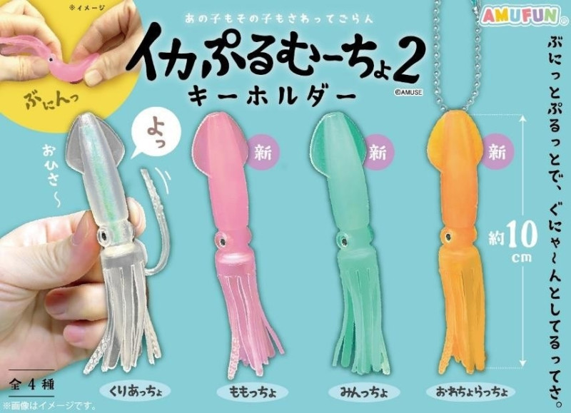 イカぷるむーちょキーホルダー2（1600個入） | キーホルダー