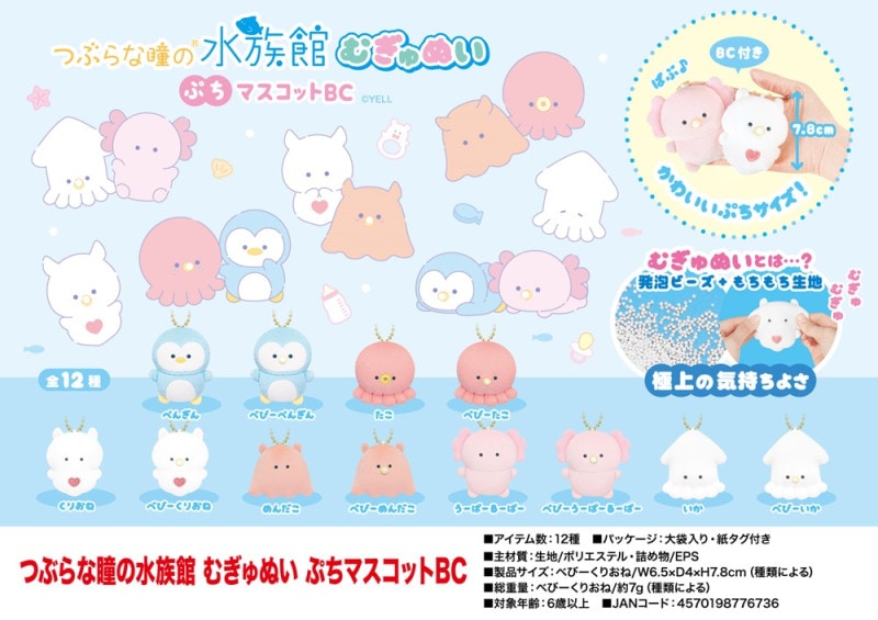 つぶらな瞳の水族館　むぎゅぬい　おっきめ　ぬいぐるみ　4種コンプ　まとめ売り つぶらな瞳のむぎゅぬいおっきめ うーぱーるーぱー | Yell World