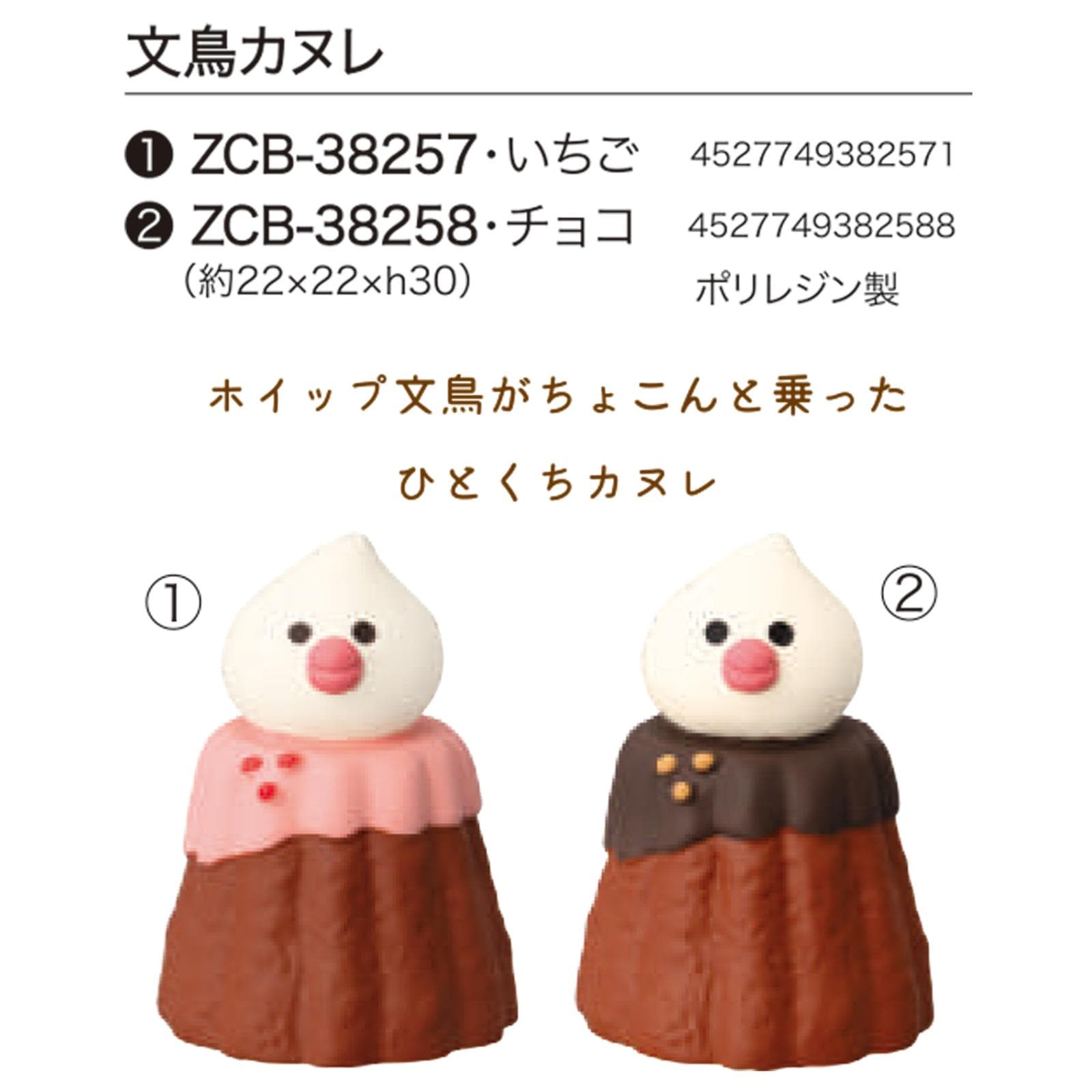 コンコンブル ウェディングマスコット 文鳥 デコレ コンコンブル DECOLE CONCOMBRE ウェディングマスコット