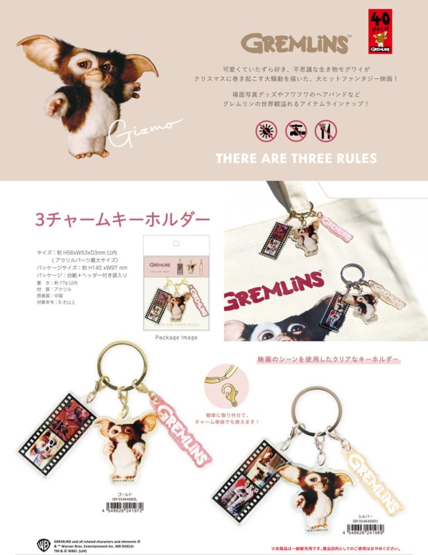 グレムリン 3チャームキーホルダー（60個入）-TOYS VENDOR JAPAN