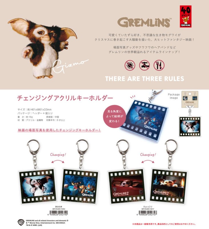 グレムリン チェンジングアクリルキーホルダー（60個入
