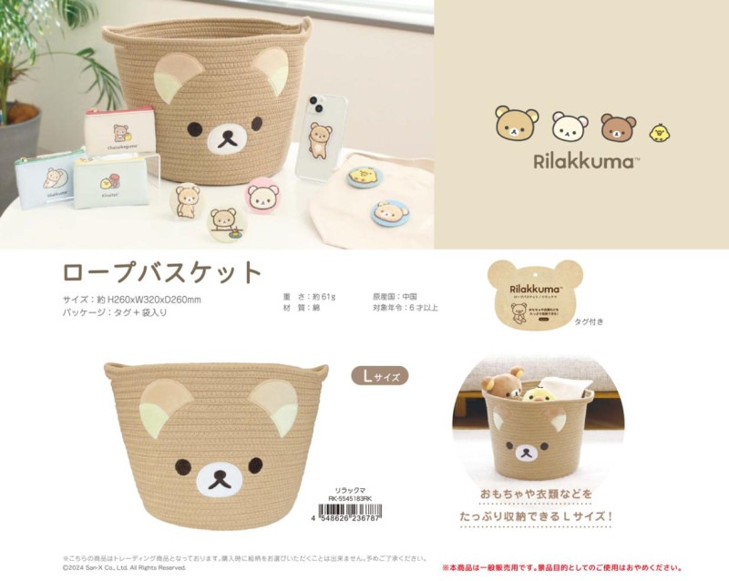 ⭐︎リラックマ　収納バスケット⭐︎ リラックマ Rilakkuma Style 2段バスケット | オンライン