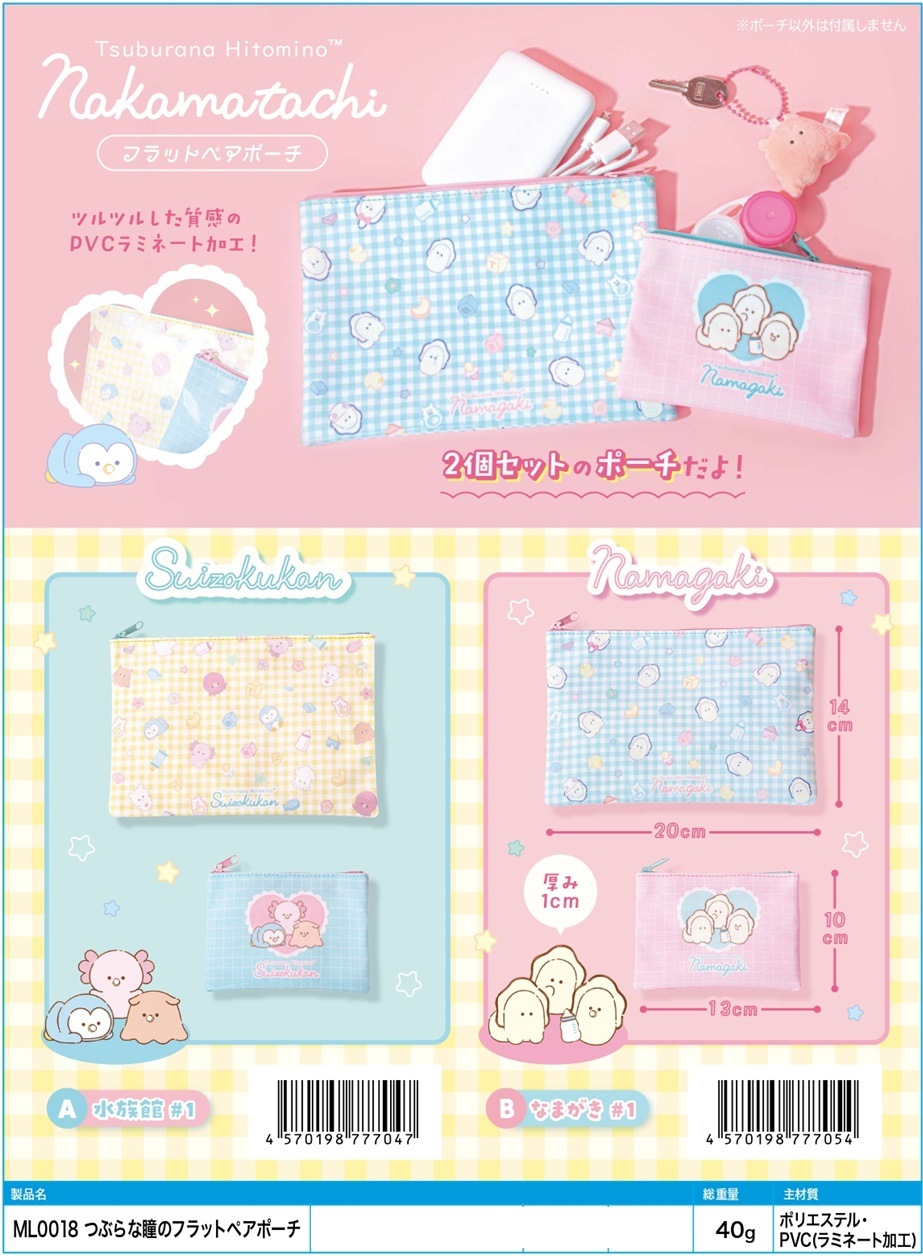 つぶらな瞳のフラットペアポーチ（100個入） | ポーチ（Pouch