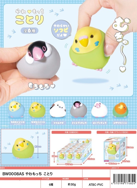 【Bee】ことりのあそびば Aタイプ フィギュア」「動物グッズ」やわもっち ことり(120個入