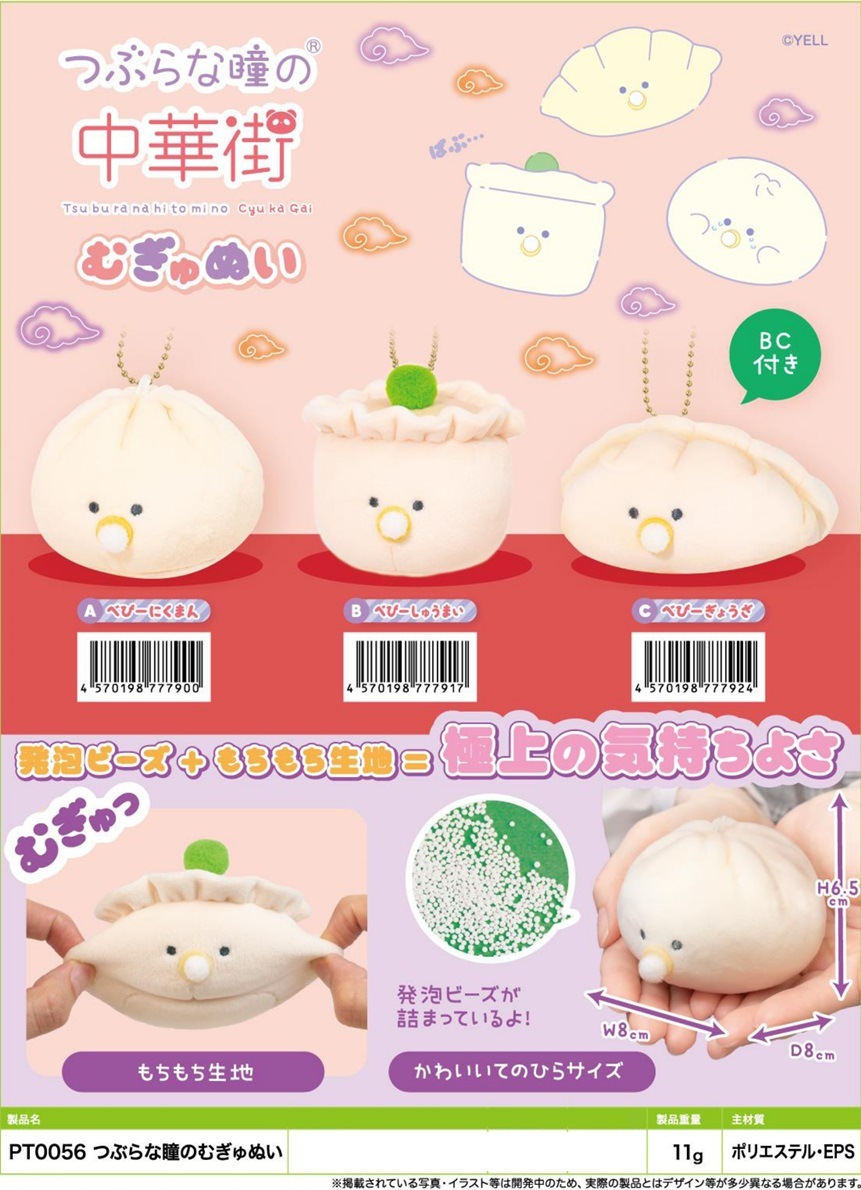 ぬいぐるみ」つぶらな瞳のむぎゅぬい（100個入） | ぬいぐるみ