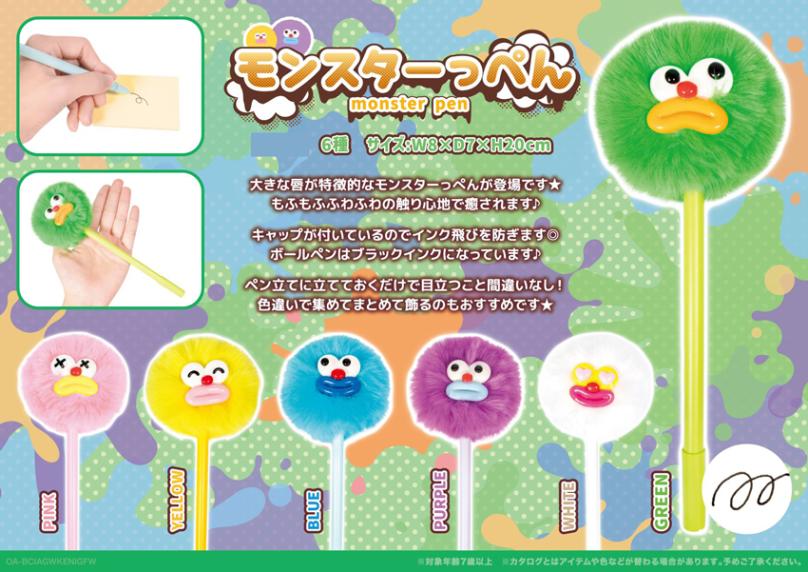 ボールペン」モンスターっぺん（144個入） | ペン（Pen） | TOYS