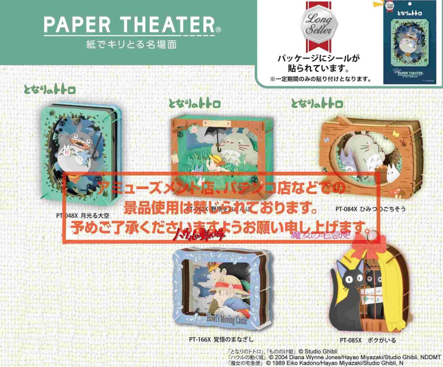スタジオジブリ　ペーパーシアター　まとめ売り スタジオジブリ作品 ペーパーシアター（18個入） | ジブリ