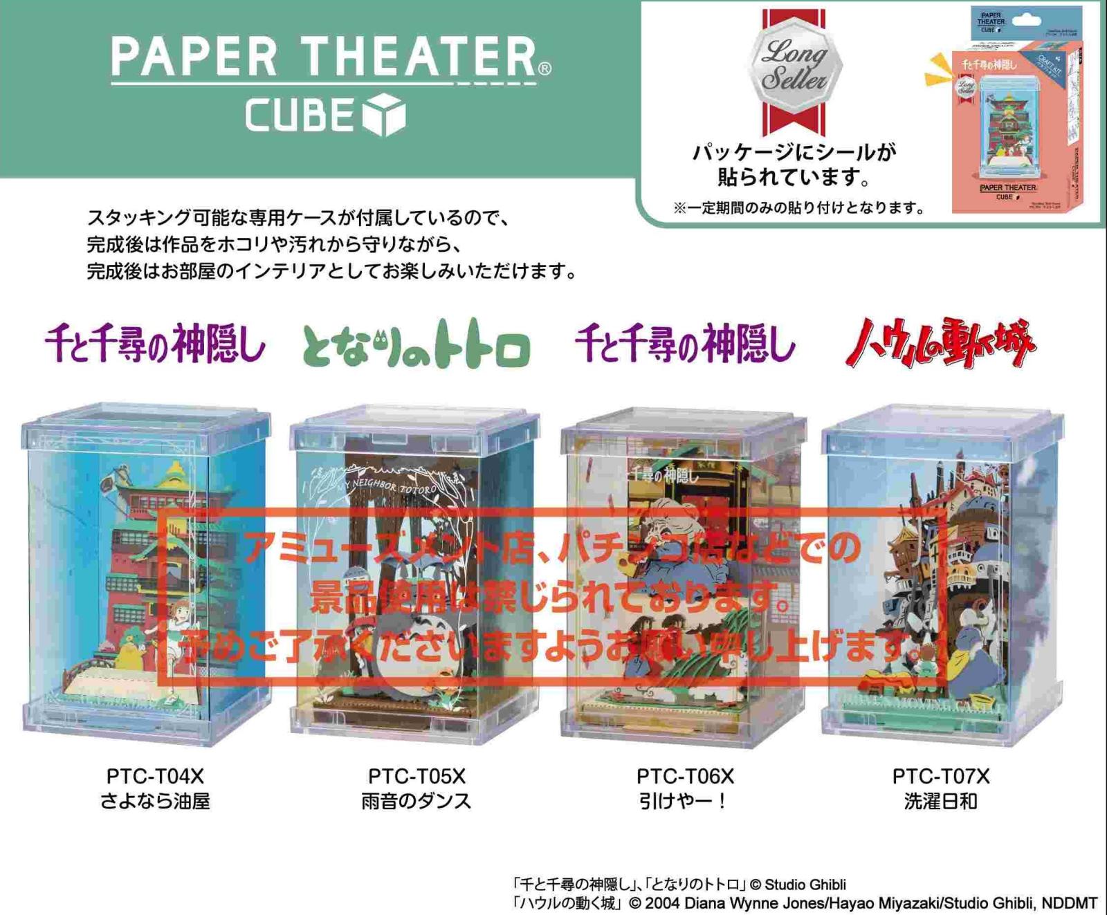 スタジオジブリ　ペーパーシアター　まとめ売り スタジオジブリ作品 ペーパーシアター -キューブ-（18個入