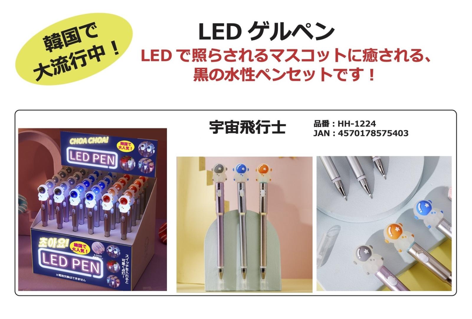韓国っぽ」「光る」LEDゲルペン 宇宙飛行士（3種アソート）（72