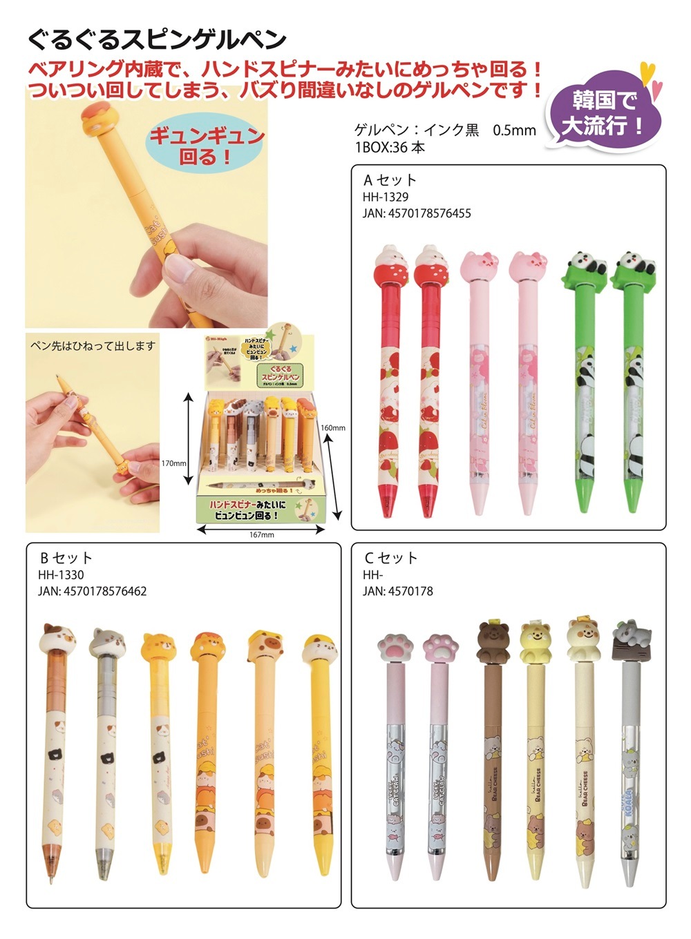 韓国っぽ」ぐるぐるスピンゲルペン（72個入） | ペン（Pen