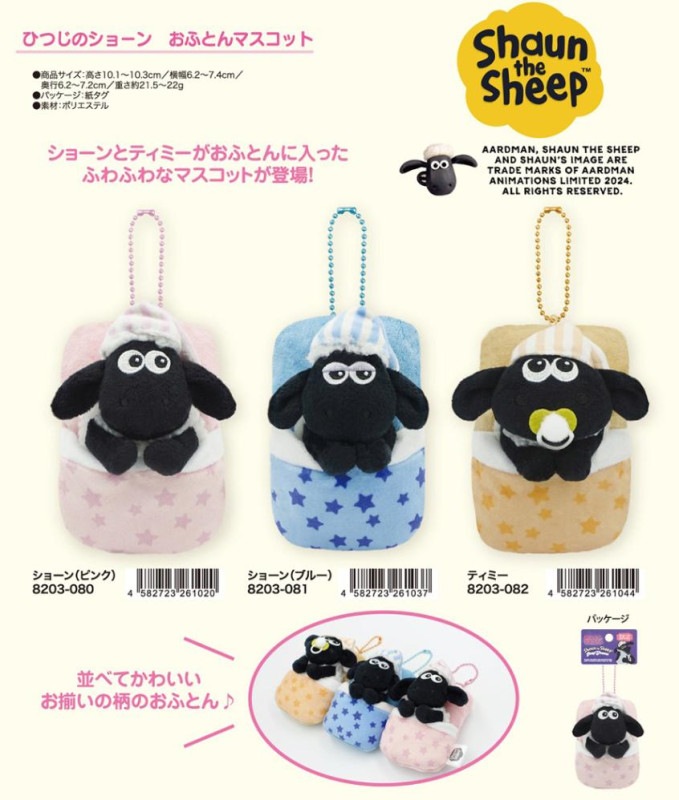 ひつじのショーン　ちょこんとマスコット 楽天市場】【送料無料】ひつじのショーンちょこんとマスコット