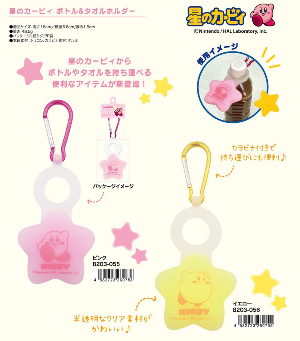 星のカービィ　小物グッズ詰め合わせセット　キーホルダー、タオル、 Amazon.co.jp: ティーズファクトリー 星のカービィ カラビナ付き