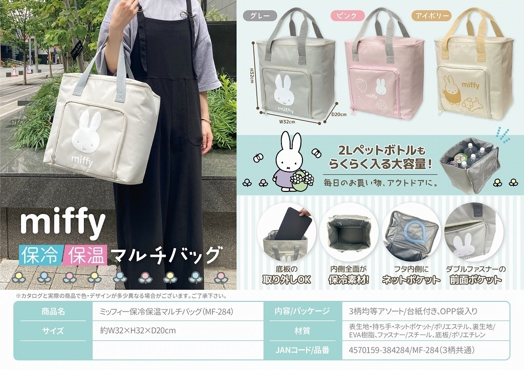 スターバックス 海外台湾 miffy ミッフィー保温 保冷バッグ お値下げ】台湾スターバックス 25ミッフィー miffy コラボ 保冷