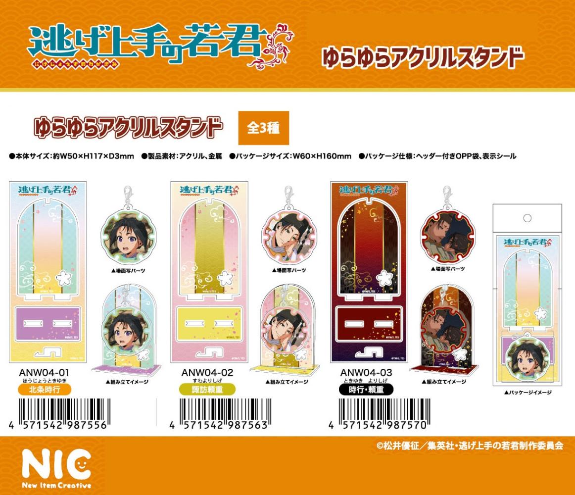 NIC」逃げ上手の若君 ゆらゆらアクリルスタンド（40個入