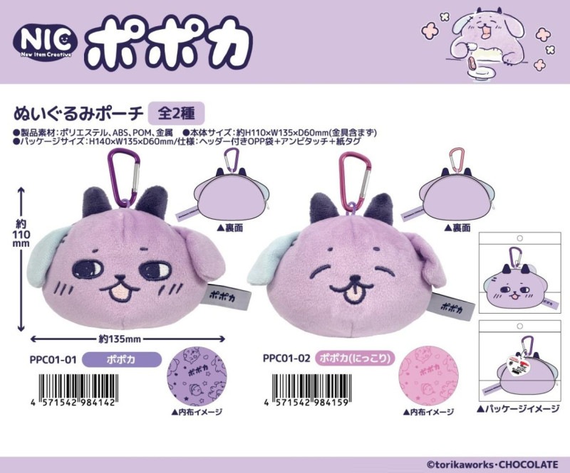 Nizoo キナ　ポーチ、ぬいぐるみ、おまとめセット　※匿名配送 0000000110112_tcpwSWy.jpg
