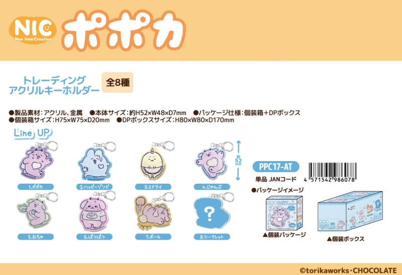 EIGHT OF TRIANGLE エイトラ　アクスタ　アクキーセット EXILE TRIBE STATION ONLINE STORE｜BUTTERFLY EFFECT -FLY WITH