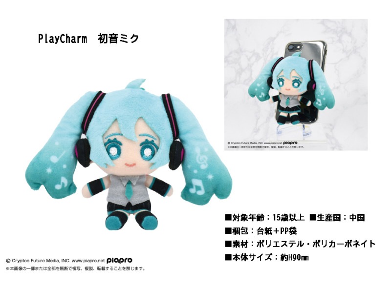 スマホ」初音ミク PlayCharm（48個入） | その他（Other