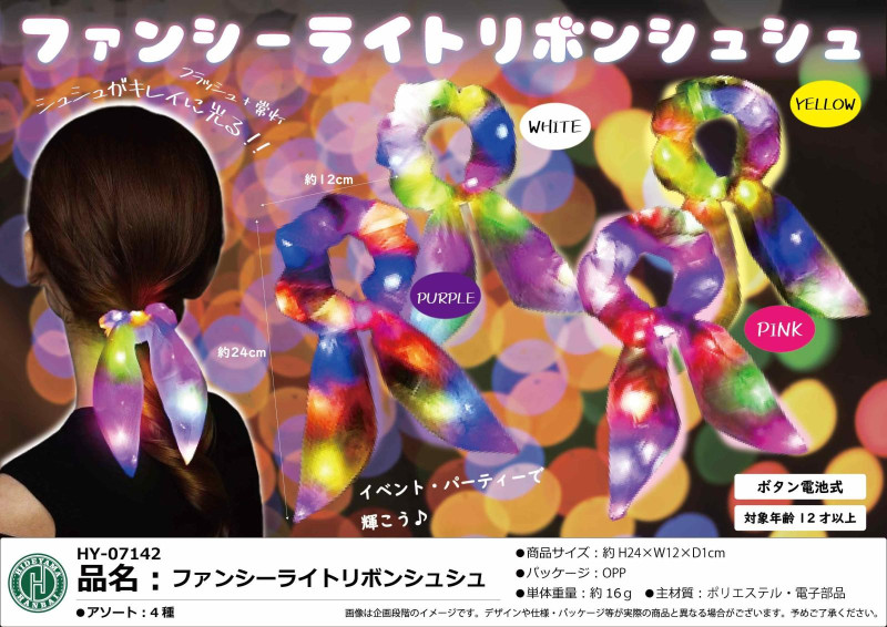 光る」ファンシーライトリボンシュシュ（240個入） | その他