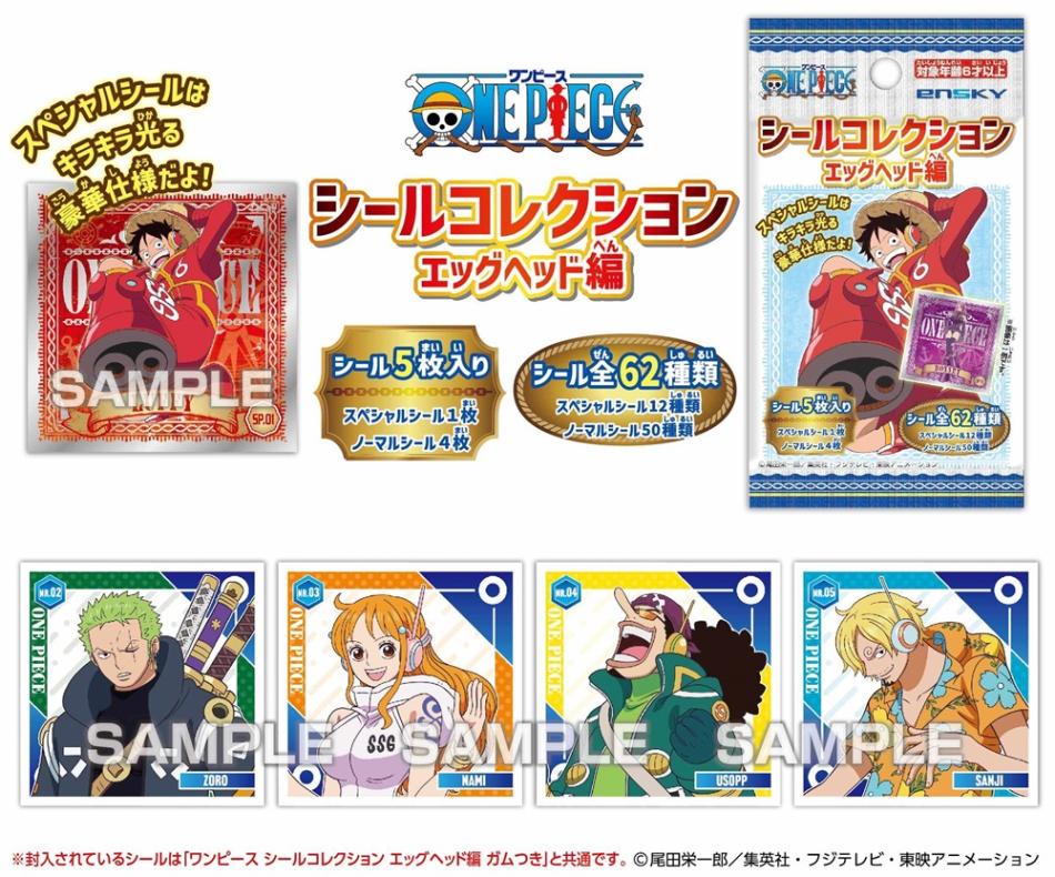 ワンピース シールコレクション エッグヘッド編（480個入