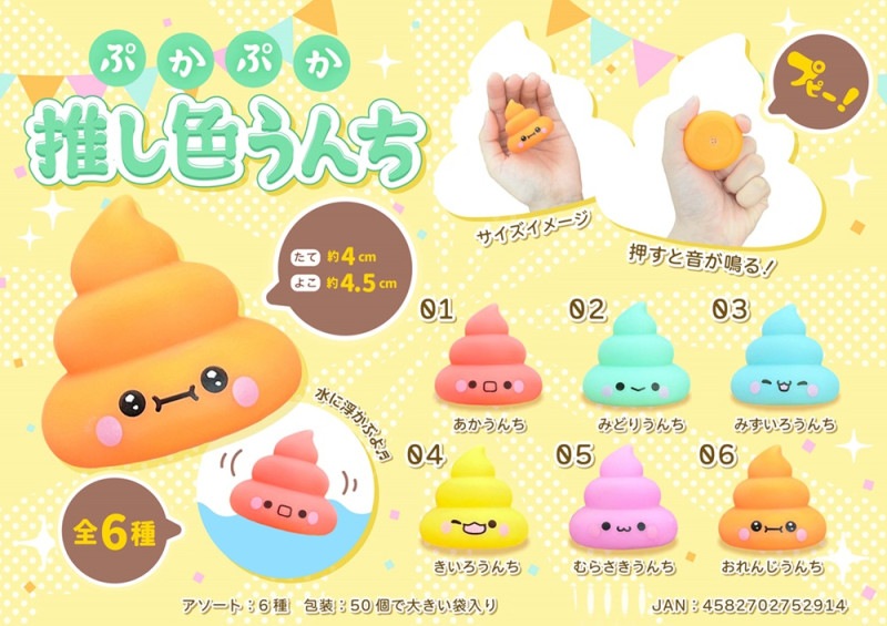 ぷかぷか推し色うんち（600個入） | その他（Other） | TOYS
