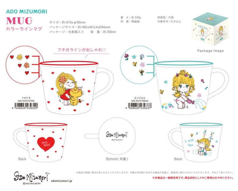 水森亜土さん　マグカップ　限定品 水森亜土 カラーラインマグ（48個入） | マグカップ（Mug