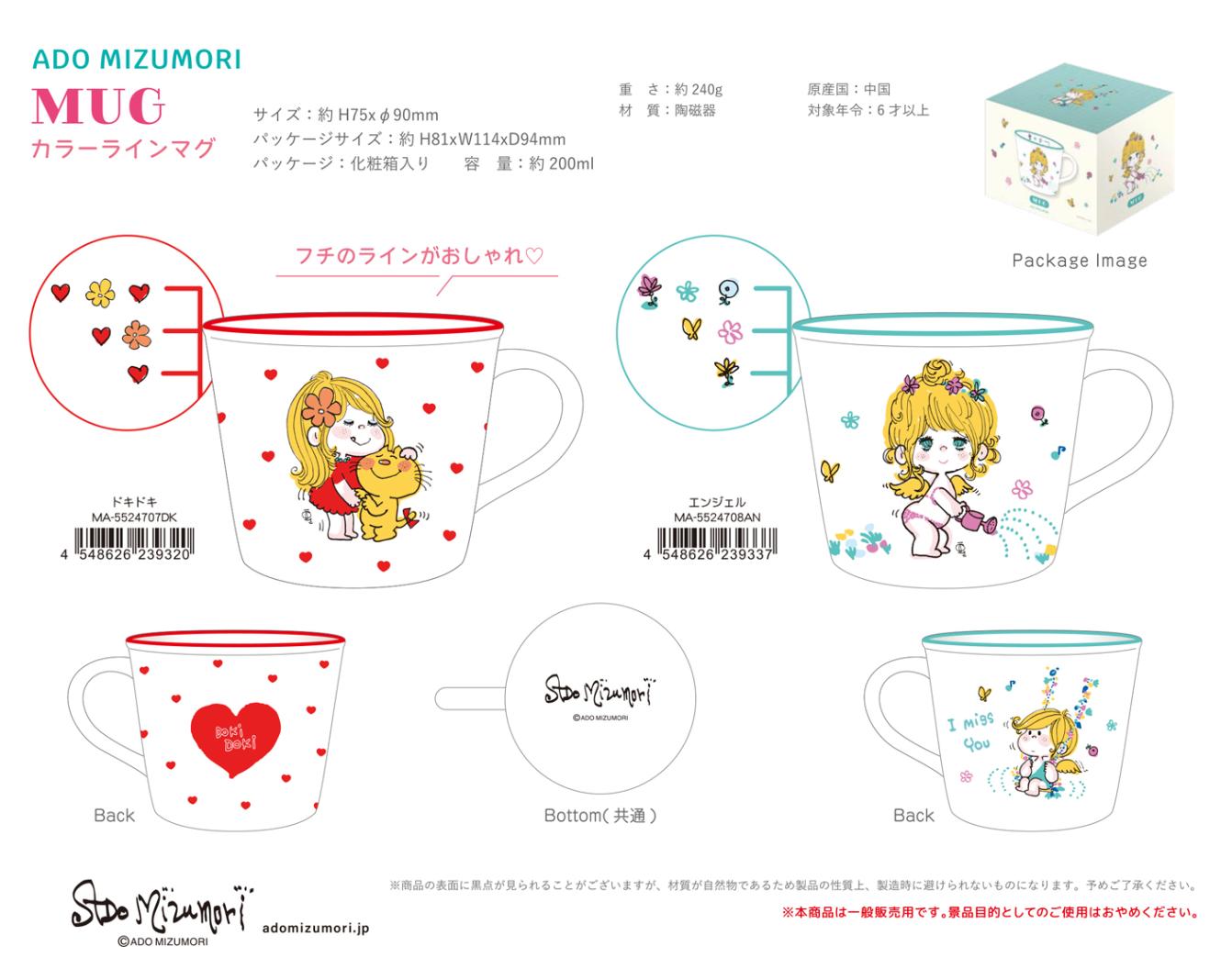 水森亜土さん　マグカップ　限定品 水森亜土 カラーラインマグ（48個入） | マグカップ（Mug