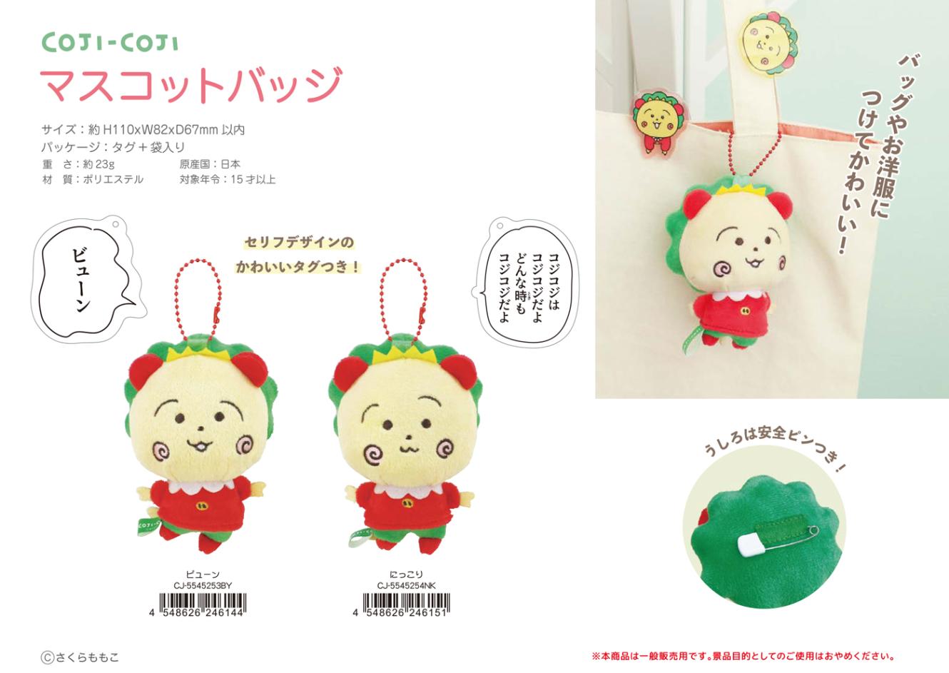 専用ページです！ご奉仕品&マスコット コジコジ マスコットバッジ（36個入） | マスコット（Mascot