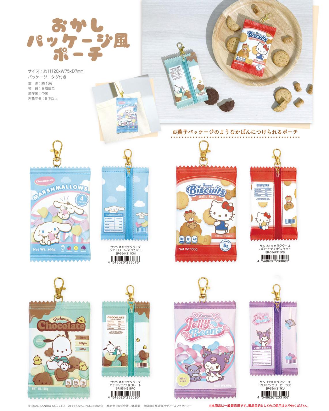 Sanrio キャラクターズ お菓子　コンテナ 4点　　セット 20240804085408_94_1.jpg