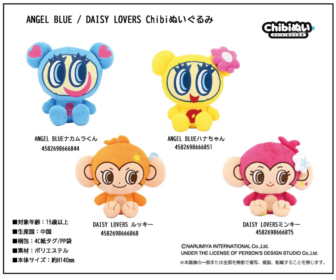 ANGEL BLUE / DAISY LOVERS Chibiぬいぐるみ（24個入） | その他