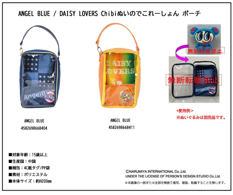 エンジェルブルーデイジーラバーズ バッグポーチガチャガチャ靴下 ANGEL BLUE DAISY LOVERS コラボ スクバポーチ – サンキューマート
