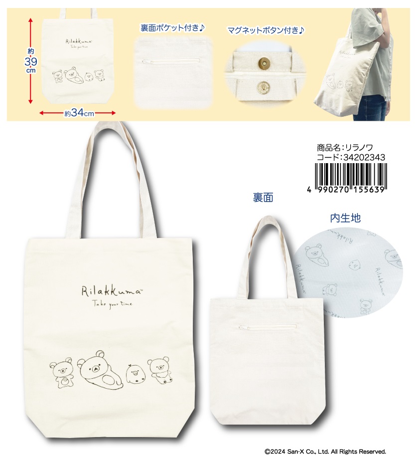 新品未使用 コリラックマ ダブルリボントートバッグ 白 今年20周年を迎えた「コリラックマ」がピンクのリボンでおめかし