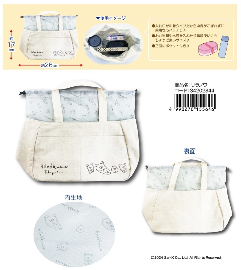 サンエックス - 未使用　リラックマ A4トートバッグ PU  お値下げしました！ 未使用 リラックマ A4トートバッグ PU お値下げしました！