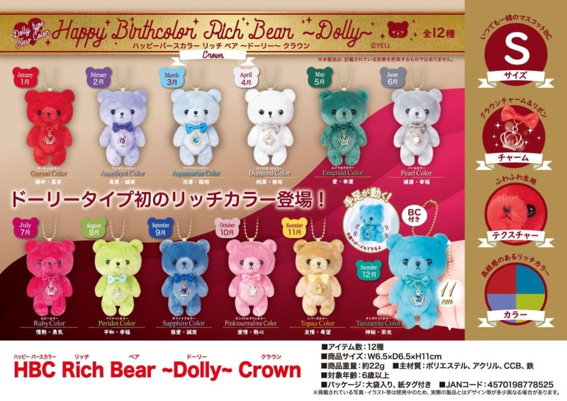 ぬいぐるみ」HBC Rich Bear～Dolly～Crown（72個入