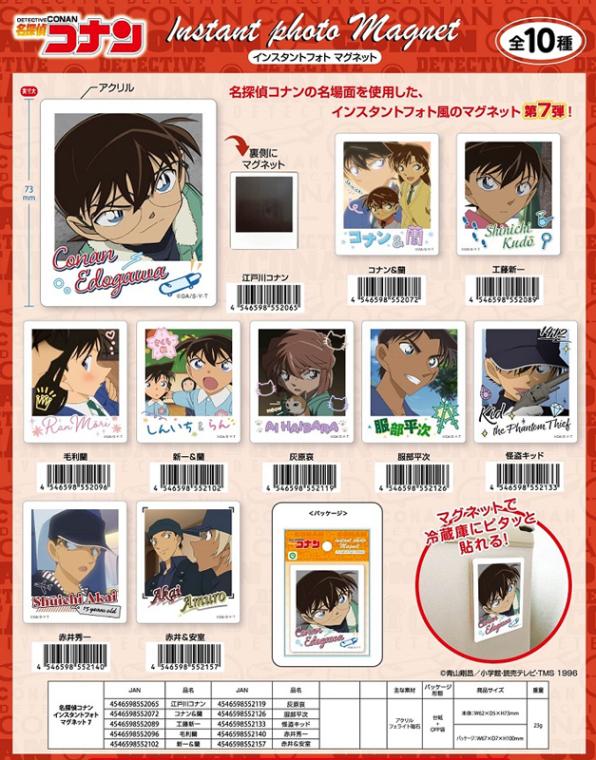 名探偵コナン インスタントフォトコレクション 名探偵コナン インスタントフォトマグネット7（90個入