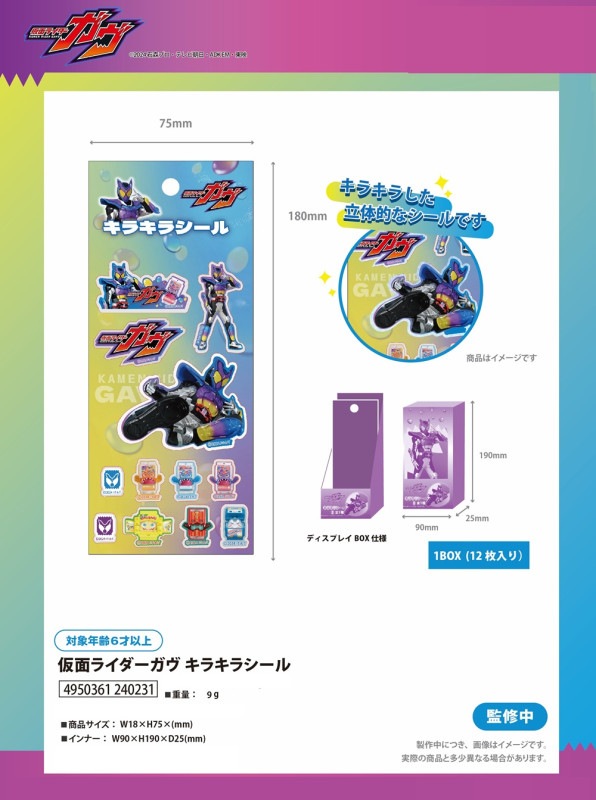 神一本松」キラキラシール