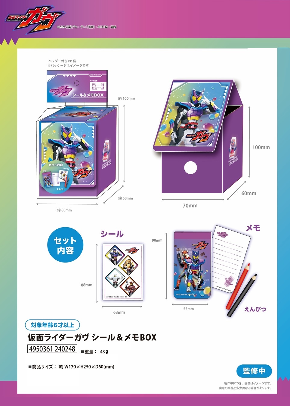 新素材新作 仮面ライダーガヴ シール＆メモBOX（48個入） | 戦隊（Squadron その他
