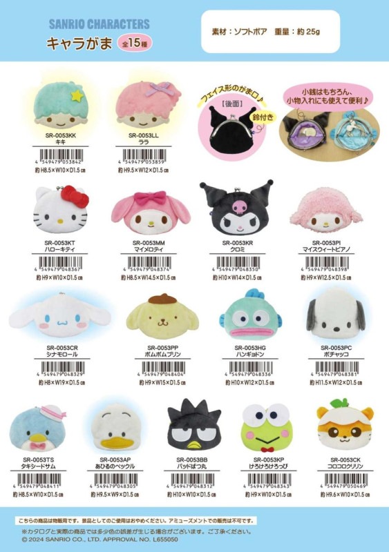 がま口」サンリオ キャラがま（48個入） | サンリオ（Sanrio