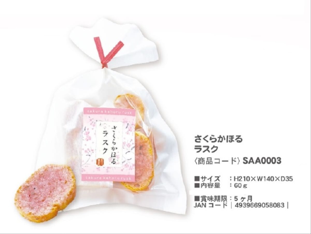 桜」さくらかほる ラスク（90個入） | 【桜】SAKURA | TOYS