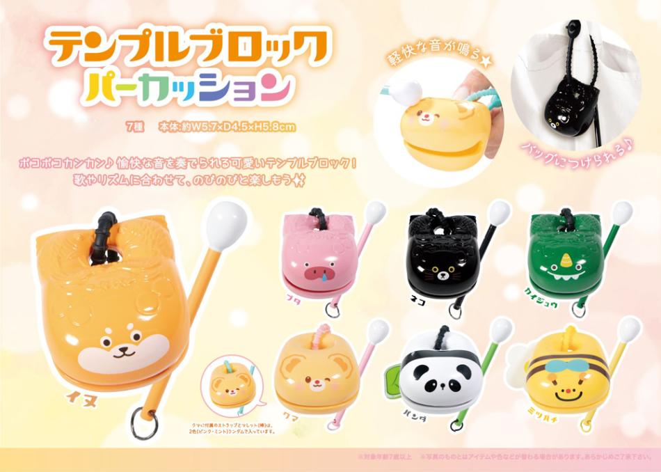 動物グッズ」テンプルブロックパーカッション（126個入