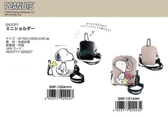 スヌーピー ミニショルダー（20個入） | スヌーピー（Snoopy