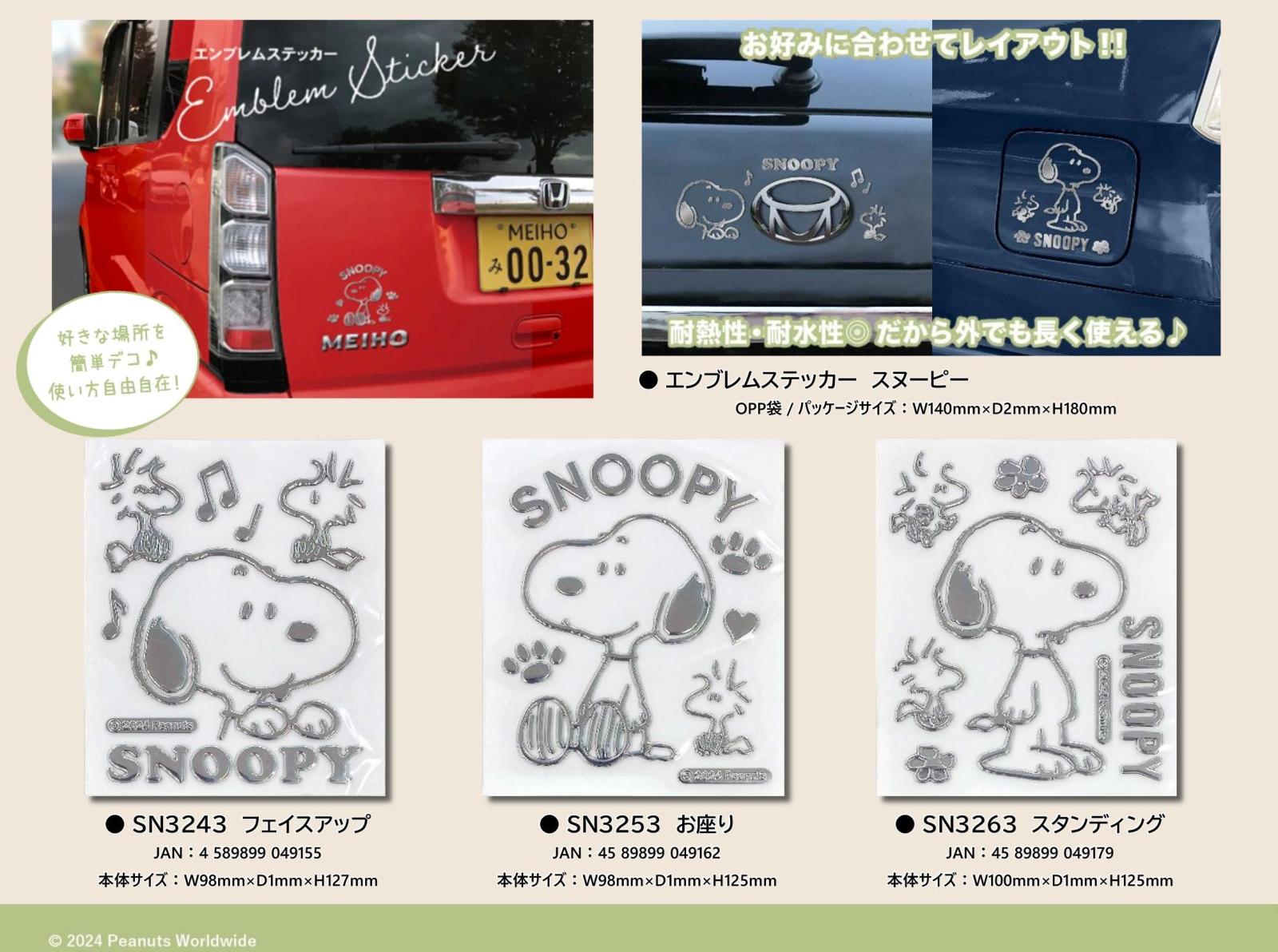 カー用品」エンブレムステッカー スヌーピー （42個入） | スヌーピー 