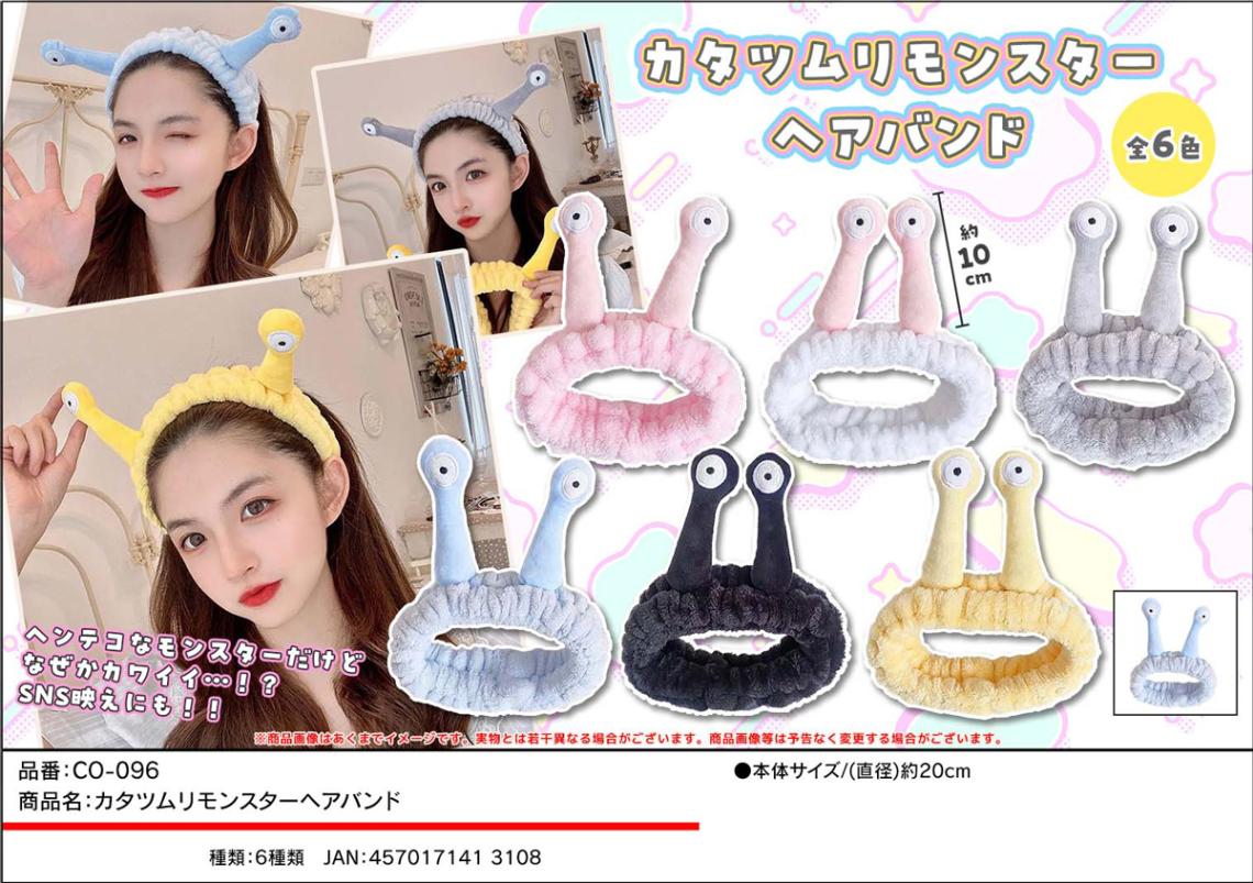カタツムリモンスターヘアバンド（144個入） | その他（Other