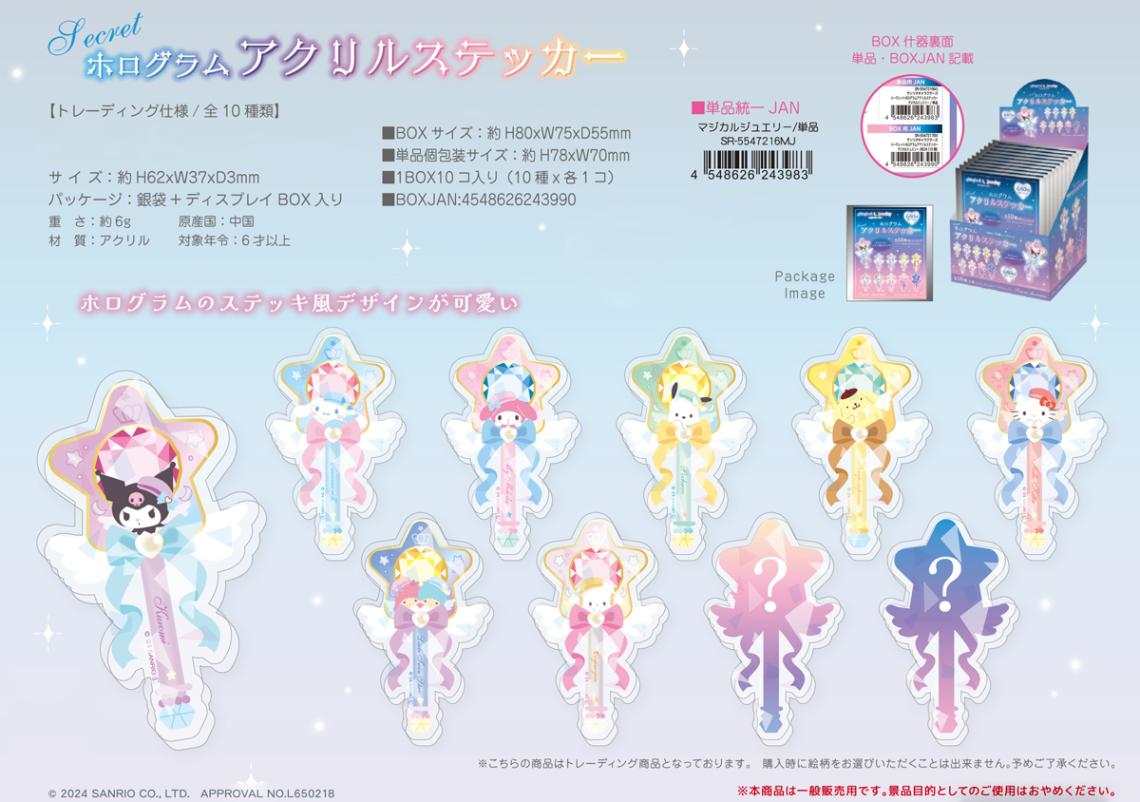サンリオ　ホログラムアクリルステッカー 単品＞サンリオキャラクターズ-Magical jewelry-ホログラム