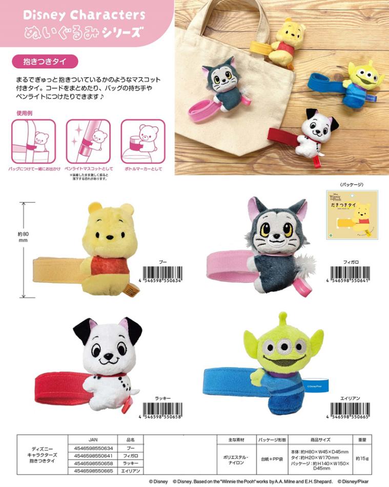 ディズニーキャラクターズ 抱きつきタイ（45個入） | ディズニー