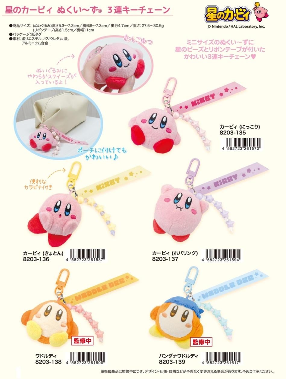 カービィ　マスコットチェーン3 カービィ マスコットチェーン3 星のカービィ マスコットキー