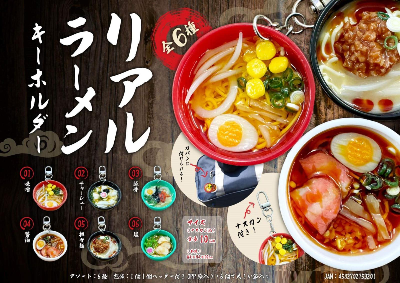 1014】樹脂粘土のラーメンストラップ 【公式通販】