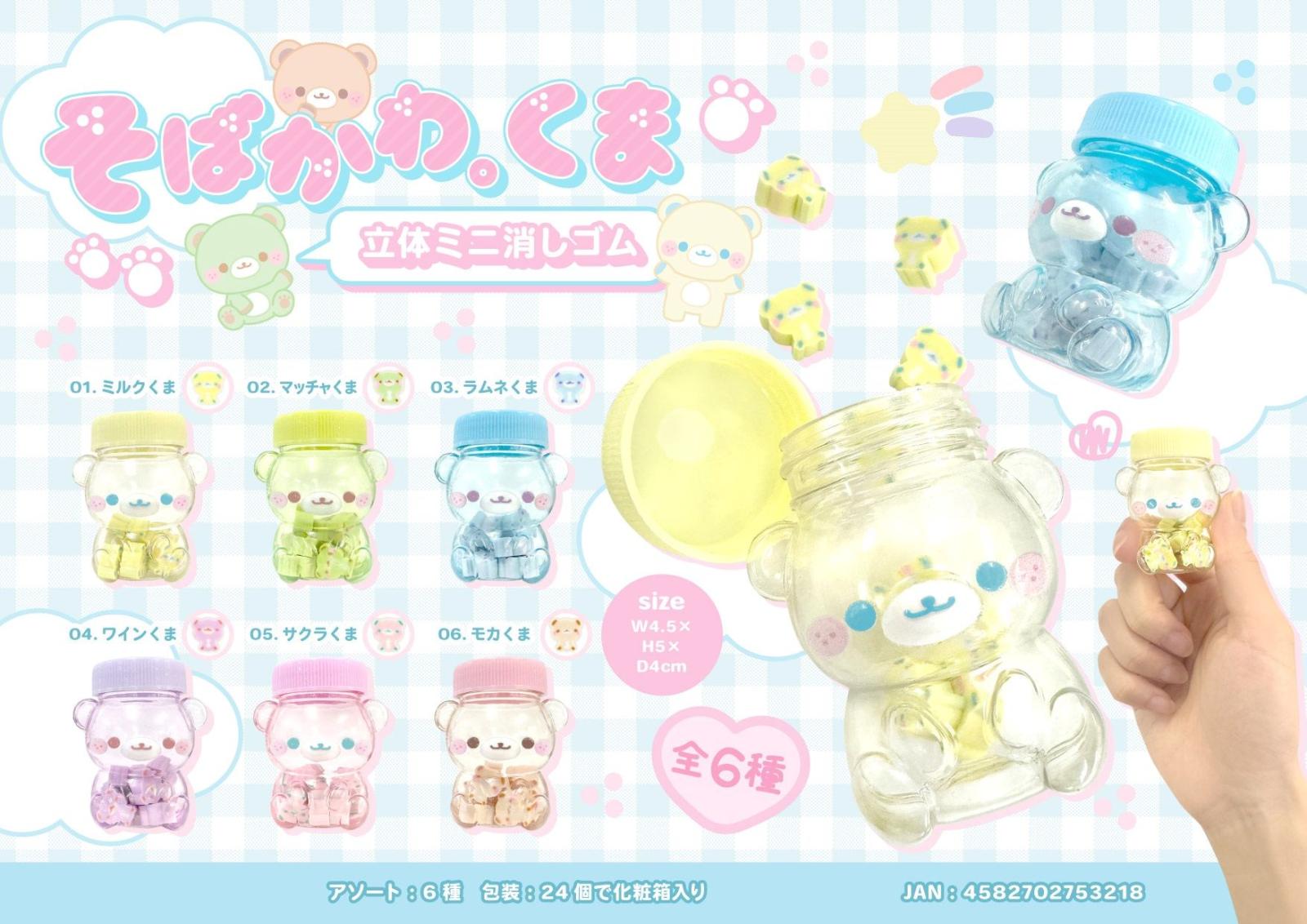消しゴムはんこNo.163 ちびくまとハーバリウム